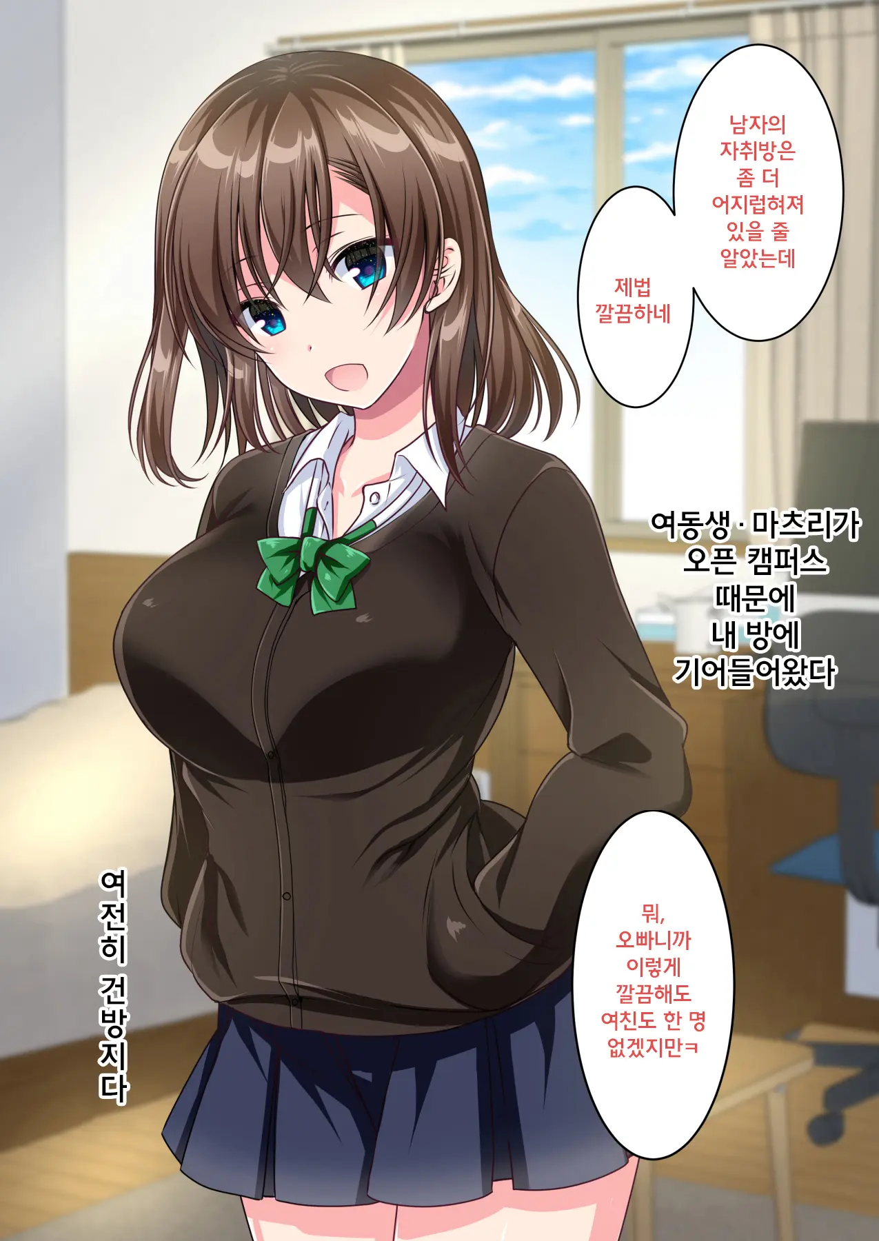 JK Imouto To Sugosu Ecchi Na 1-Shuukan ~Imouto To Namahame Sex De Doutei Sotsugyou Suru Made~ | 여고생 동생과 보내는 음란한 일주일! 여동생과 노콘돔 삽입 섹스로 동정졸업할 때까지